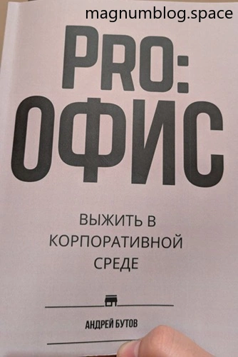 Обкладинка книги Pro:офис